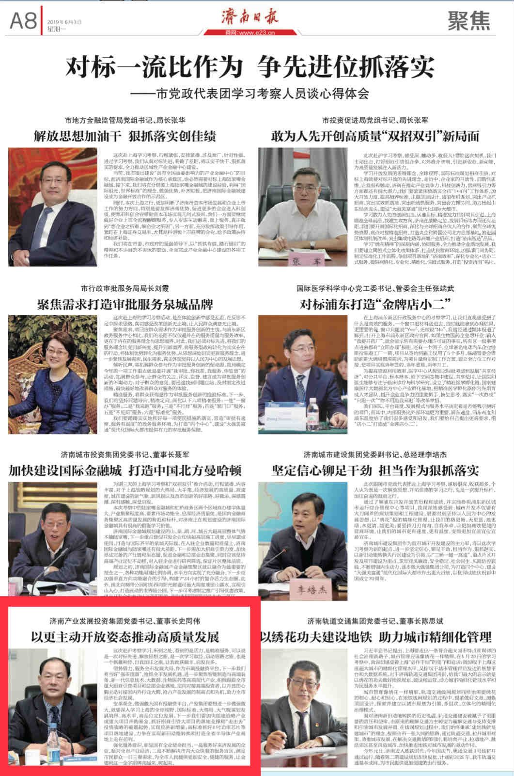 以更加主動開放姿態(tài)推動企業(yè)高質量發(fā)展——集團黨委書記、董事長史同偉赴滬學習考察感想