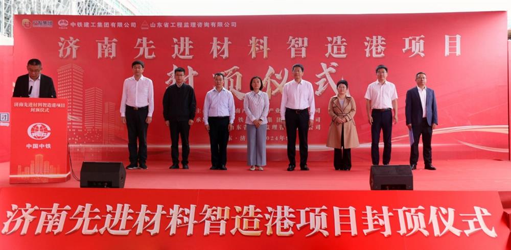 百日攻堅(jiān)，今日封頂！ 濟(jì)南產(chǎn)發(fā)集團(tuán)先進(jìn)材料智造港項(xiàng)目 主體封頂